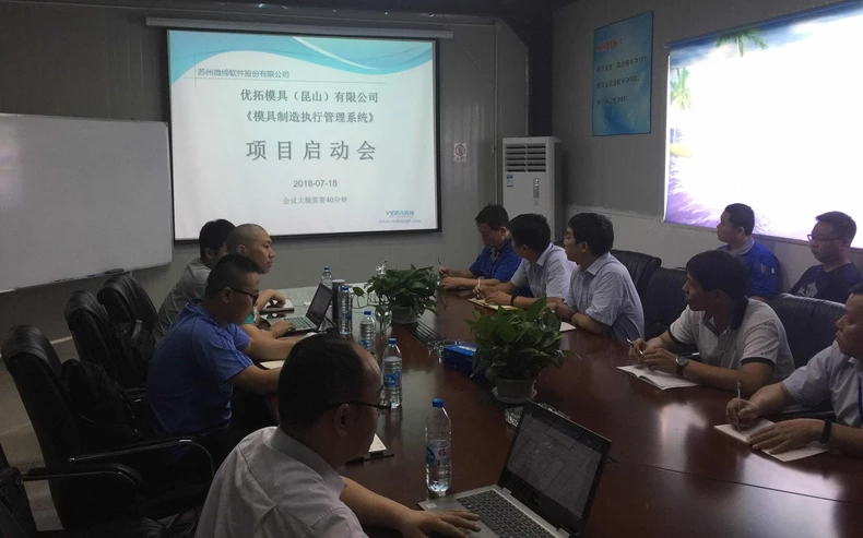 MES系統(tǒng)啟動會 MES系統(tǒng)啟動會